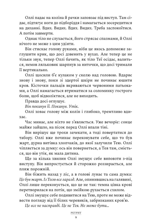 Ritiri. Libro 2 (copertina morbida) - 9786175232484